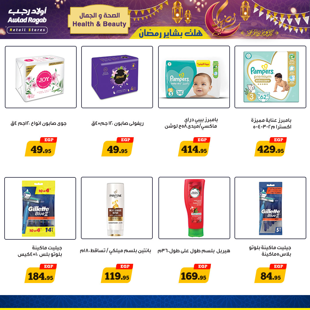 ragab-sons offers from 1feb to 15feb 2025 عروض أولاد رجب من 1 فبراير حتى 15 فبراير 2025 صفحة رقم 14